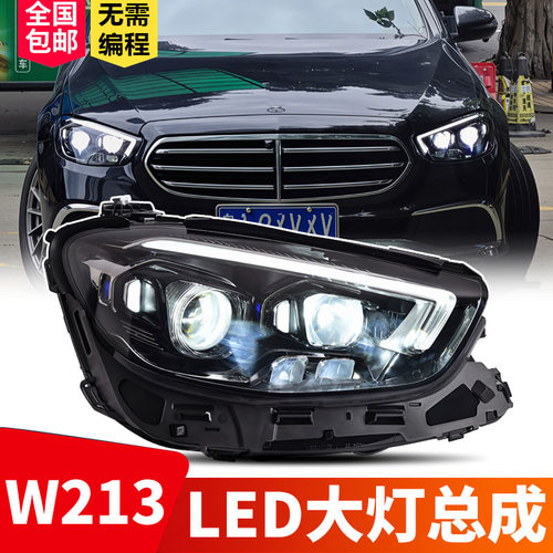 21款E级W213LED透镜大灯总成
