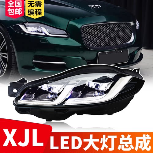 12-19捷豹XJL-LED透镜大灯总成