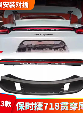 适用于16-23款保时捷718贯穿尾灯cayman改装LED行车灯转向boxster