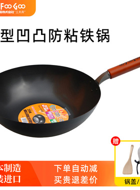 工夫具日本进口双面凹凸防粘铁锅33cm无涂层炒锅GP-157加深