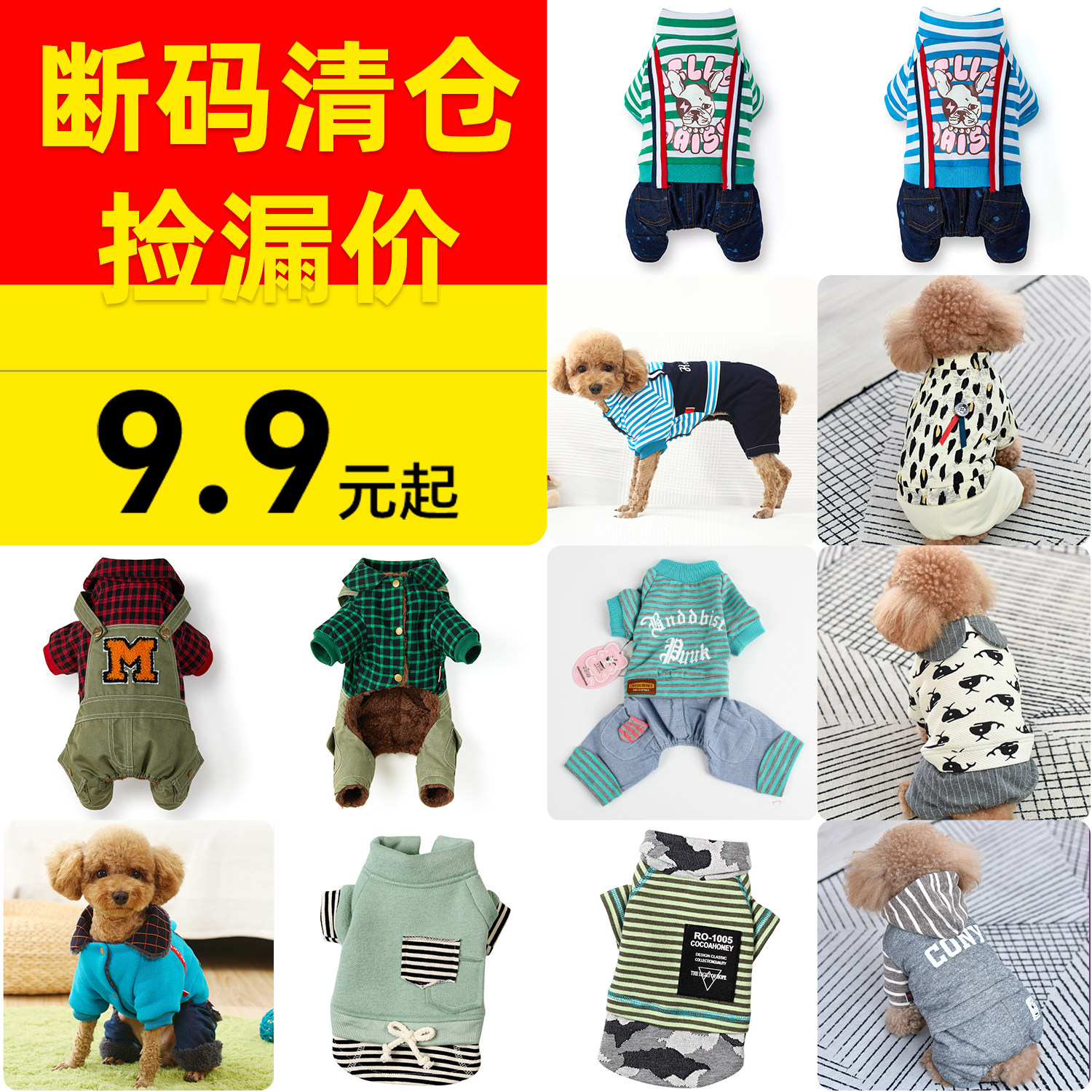 【断码清仓】可可哈尼狗衣服泰迪博美比熊贵宾秋冬款宠物四脚衣