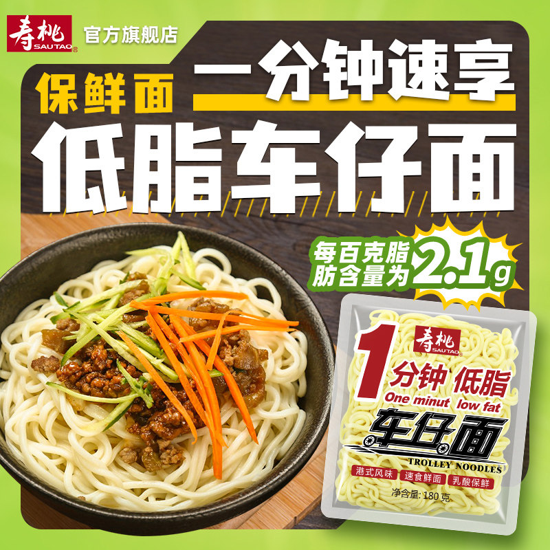 寿桃牌非油炸方便面拌面捞面低脂车仔面30包面带XO酱整箱批发商用