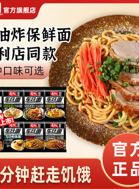 寿桃港式车仔面XO酱非油炸1分钟拌面多口味宿舍速食夜宵4包装组合