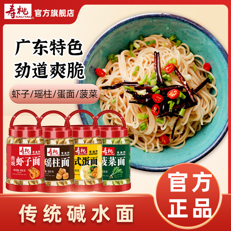 寿桃牌虾子面非油炸瑶柱面港式蛋面捞面煮食面桶装竹升面880g罐装