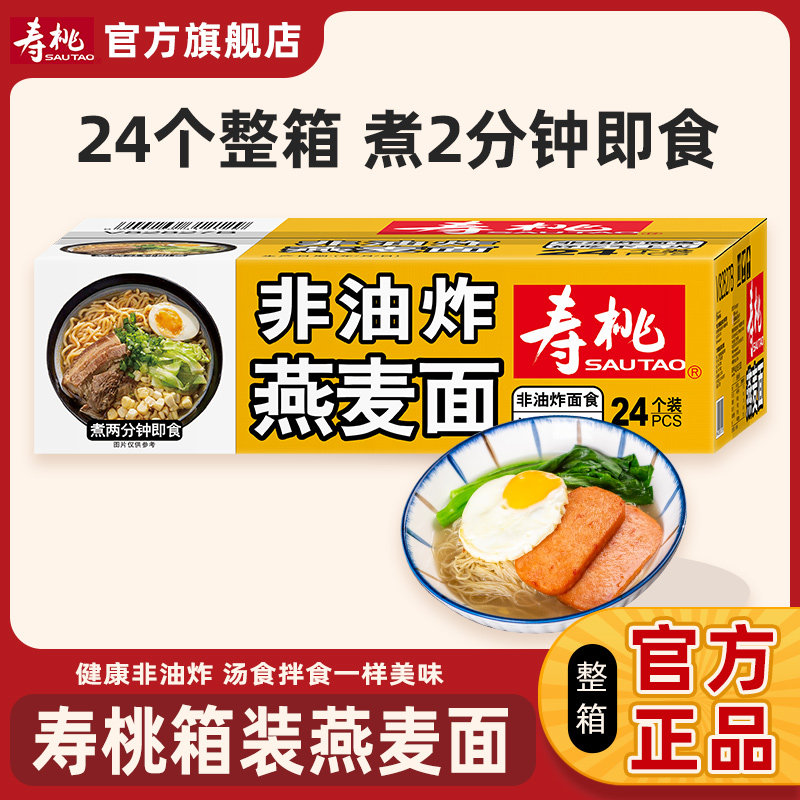 寿桃牌非油炸燕麦面方便整箱速食粗粮杂粮面条早餐汤面火锅面批发