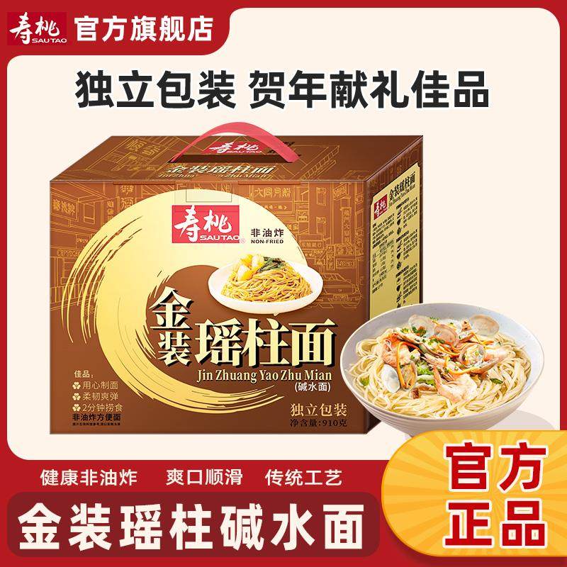 寿桃牌瑶柱面非油炸独立包装高端春节年货礼盒送礼走亲戚送长辈