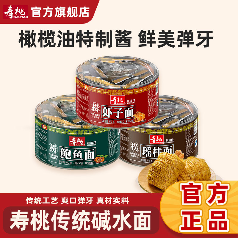 寿桃碱水面非油炸独立包装带酱包