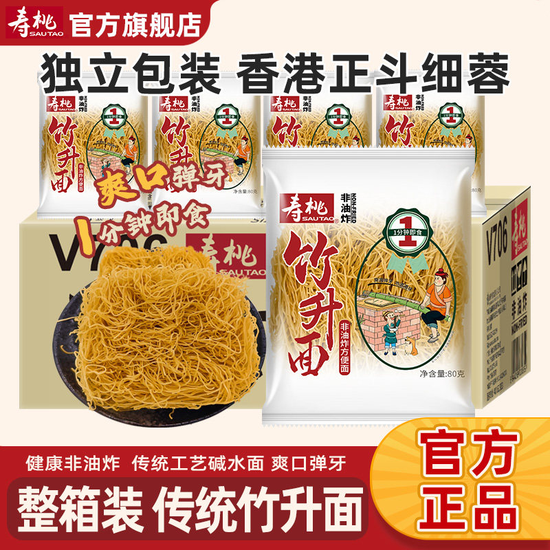 寿桃竹升面正斗细蓉广东港式传统云吞面碱水面细面非油炸独立包装