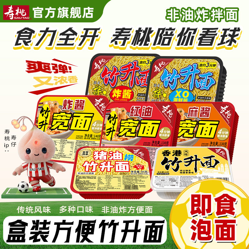 寿桃竹升面广式传统风味非油炸速食面拌面捞面盒装方便面带调料包