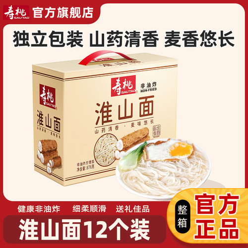 寿桃牌淮山面整箱正宗拌面速食方便面早餐非油炸铁棍山药面挂面