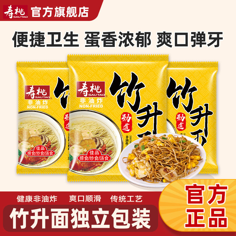 寿桃牌广东竹升面正宗港式云吞面细面蛋面非油炸速食炒面汤面早餐