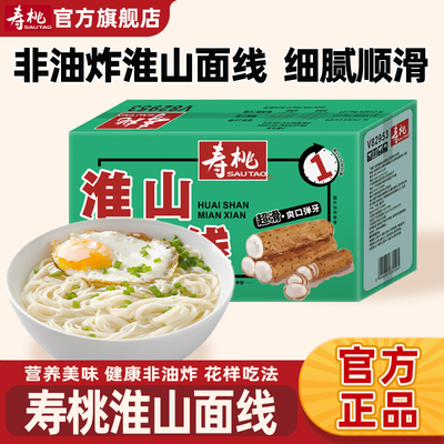 寿桃牌淮山面线非油炸细面条