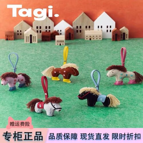 Tagi.布艺小马包挂件可爱包配饰卡通钥匙扣配饰挂饰钥匙扣礼物