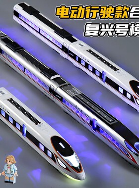 高铁火车玩具合金复兴号动车模型和谐号仿真高速电动列车儿童男孩