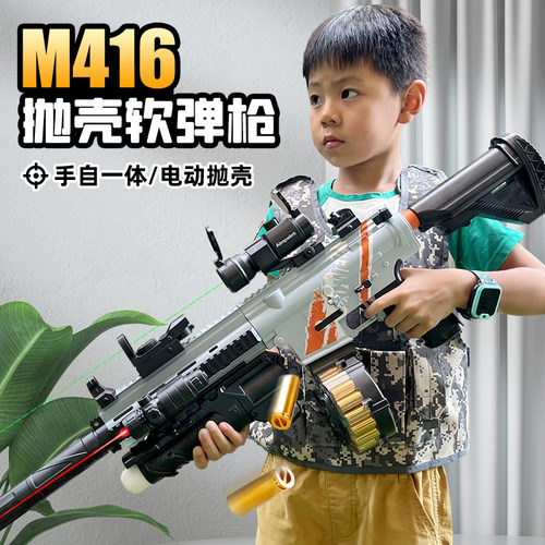 M416电动连发抛壳软弹枪