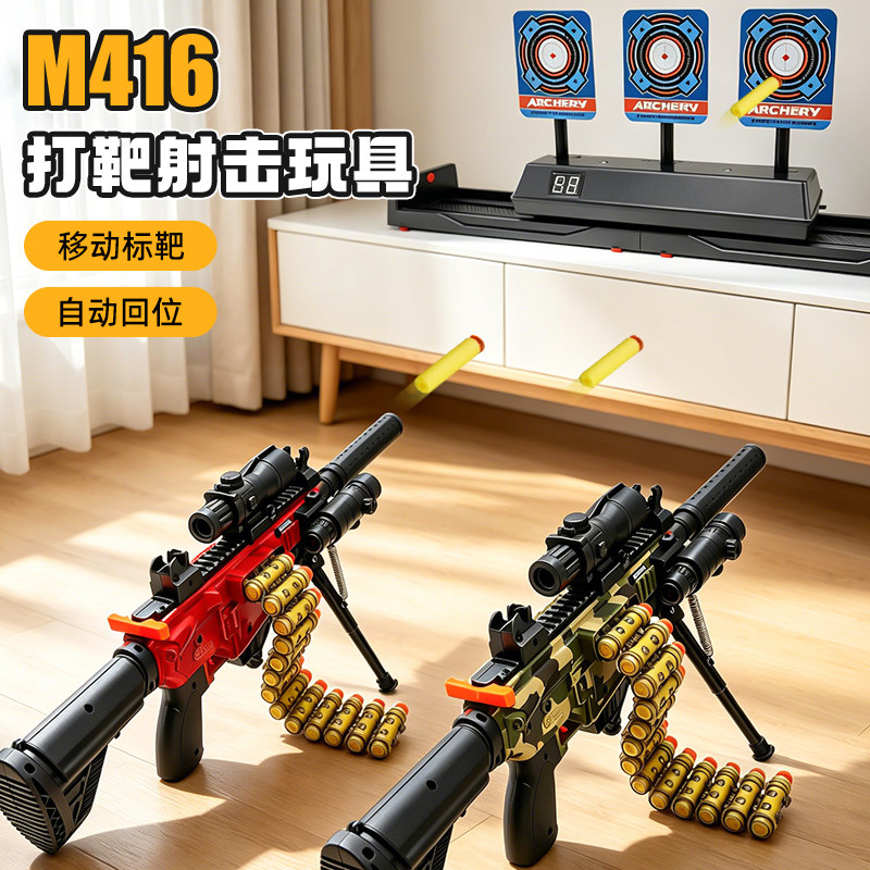 打靶射击m416儿童软弹枪玩具男孩3到6岁5手自一体大号冲锋机关枪4图片