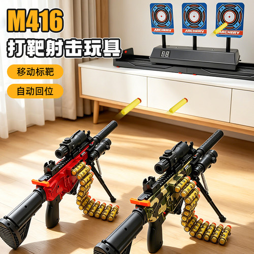 打靶射击m416儿童软弹枪玩具男孩3到6岁5手自一体大号冲锋机关枪4