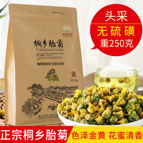 正宗桐乡胎菊无硫磺菊花茶原产