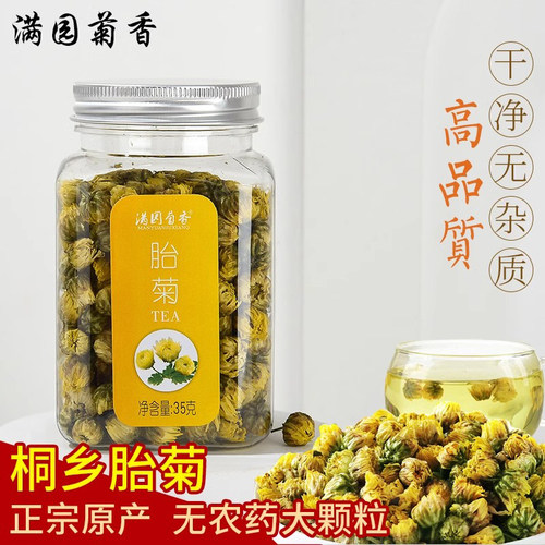 原产胎菊特级桐乡枸杞