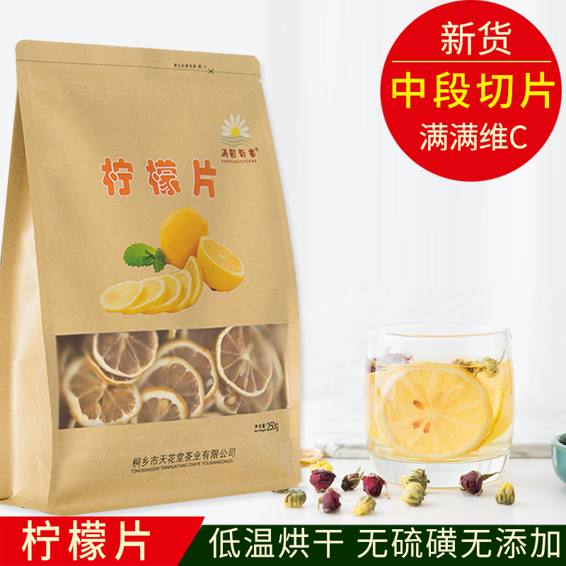 柠檬片干片低温烘干无硫磺无添加柠檬水果片非冻干干柠檬泡水散装