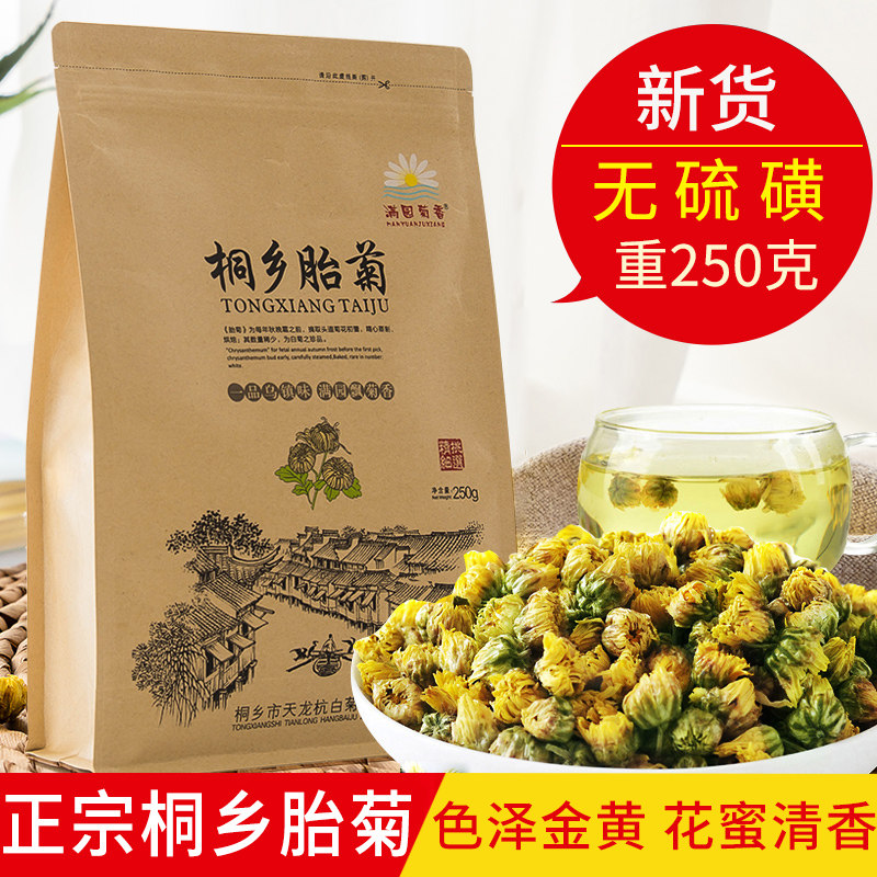 正宗桐乡胎菊菊花茶原产头茬菊花无硫磺花蕾泡茶泡水胎菊王新货