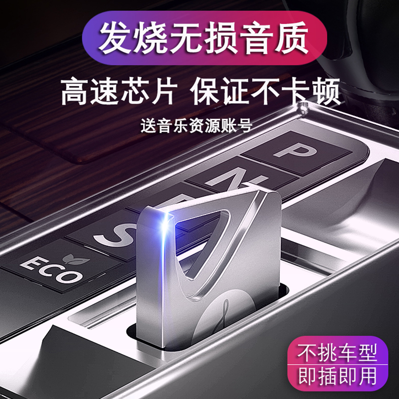 汽车载u盘mp3高音质车用无损音乐usb优盘2019网络歌曲抖音最新dj