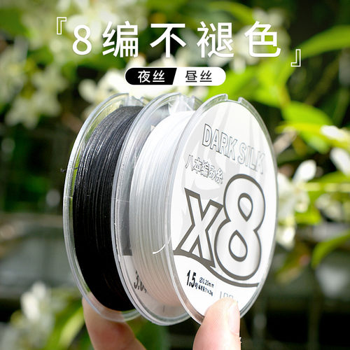 特奔黑白昼丝夜丝路亚pe线8编专用远投线八大力马鱼线顺滑不褪色