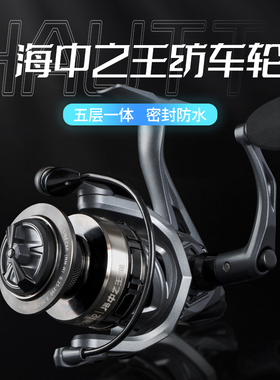 特奔纺车轮海钓轮海中之王防海水钓鱼轮海竿矶竿路亚打黑五层密封