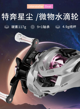 特奔ID星尘微物路亚水滴轮117g远投防炸线碳素超轻泛用马口短轴