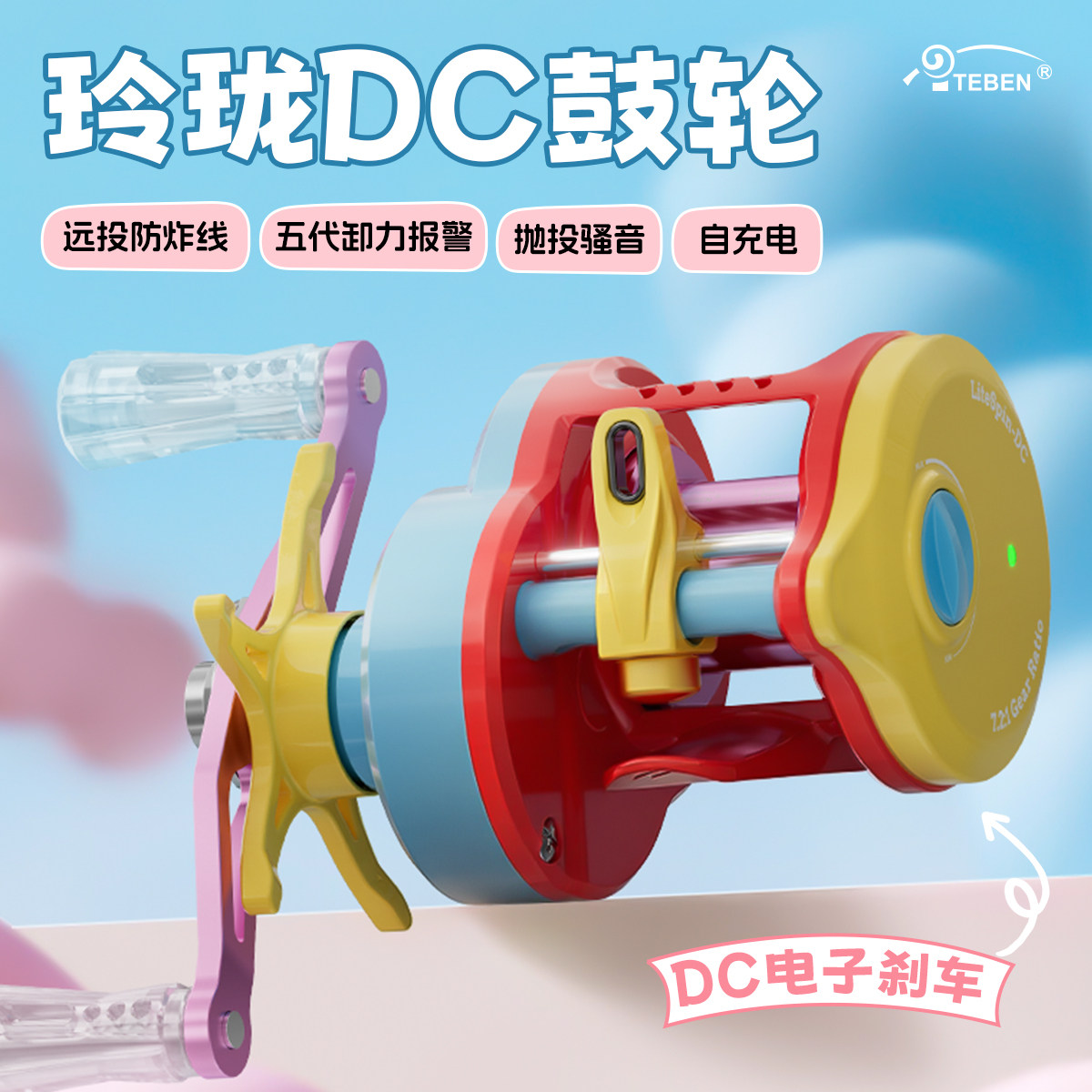 特奔玲珑DC鼓轮水滴鱼线轮泛用远投防炸线自充电抛投骚音路亚微物