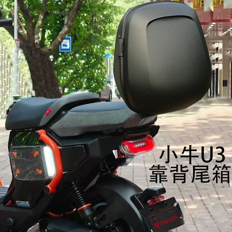 小牛U3/Umax后备箱靠背尾箱
