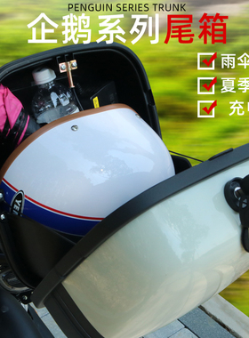 九号A35+A30C+A60+A80+A90+V30CVZmixA2Z35C电动车后备箱储物尾箱