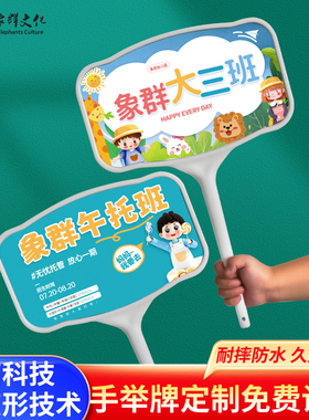 手举牌定制幼儿园学校运动会接送班牌午托管班手持开学塑料广告牌
