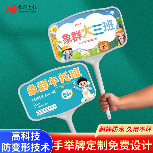 象群文化定制摔不烂pp材质手举牌