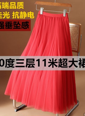 网纱半身裙女双层网纱720度大摆松紧腰中长款显瘦舞蹈演出红色裙