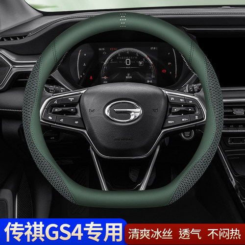 广汽传祺GS4 plus传奇方向盘套冰丝汽车把套夏季专用吸汗四季通用