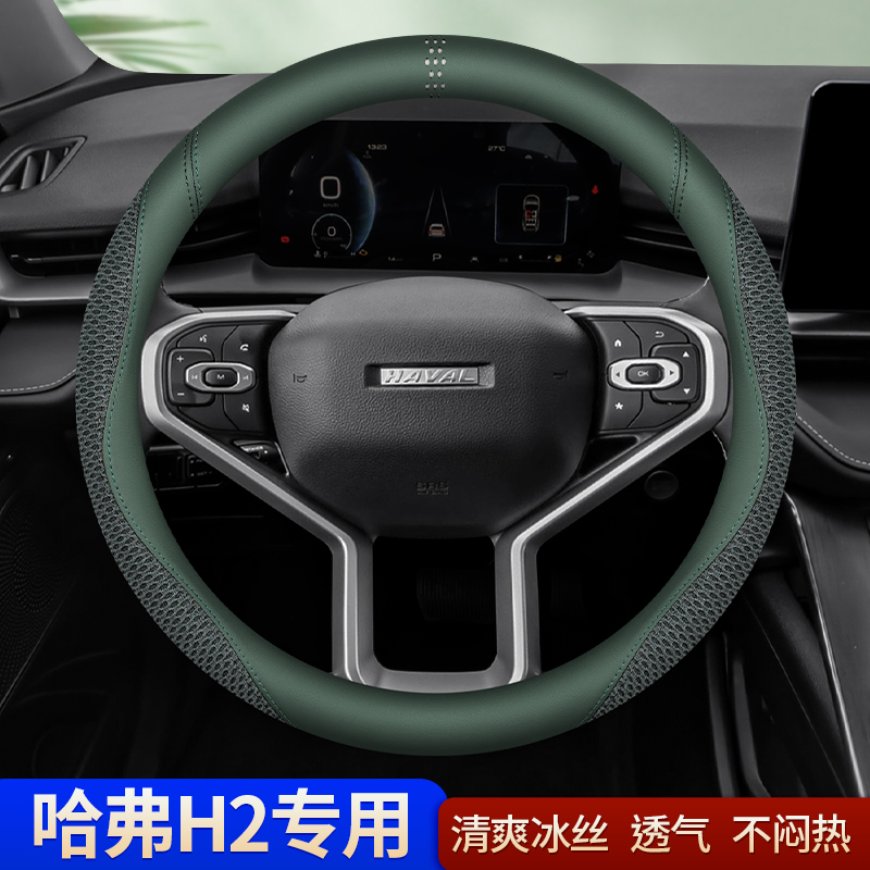 夏季冰丝哈弗H2用透气吸汗防滑