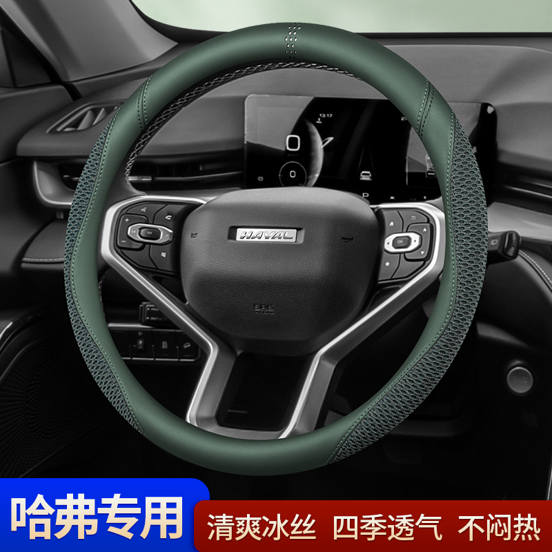 夏季冰丝哈弗专用透气吸汗防滑