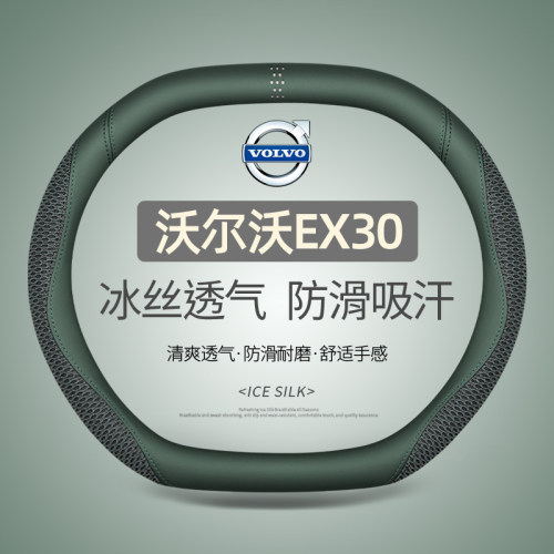 专用冰丝透气防滑吸汗尔沃EX30