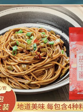 红中正宗武汉热干面碱水面条拌面