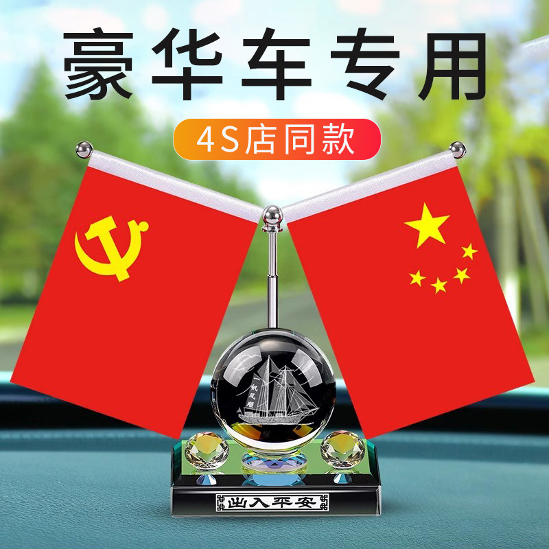 高端小红旗摆件汽车中控仪表台装饰品车载高级感香薰车内2024新款