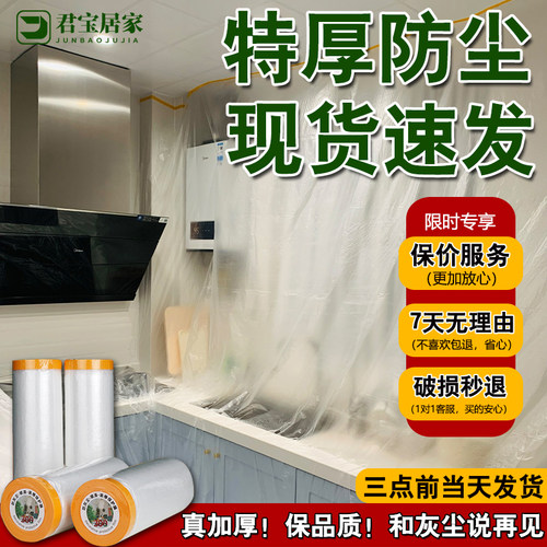 【家装修防尘家具遮盖防尘膜】