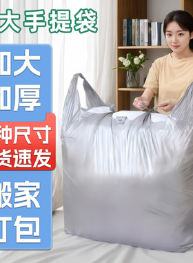 超大号塑料袋银灰色背心加厚棉被打包袋商用手提防尘收纳搬家袋子