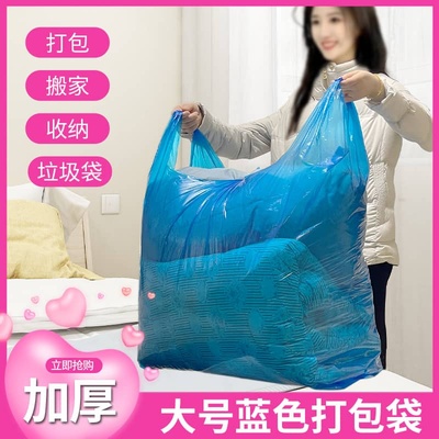 加厚蓝色塑料袋打包袋