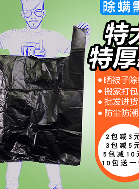 特大号除螨晒被子塑料袋加厚背心袋超大打包搬家黑色手提方便袋子