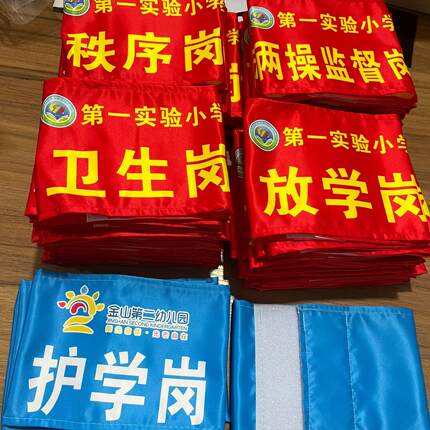监护人学生会袖套定制魔术贴袖标起重指挥执勤新员工袖章QC可水洗