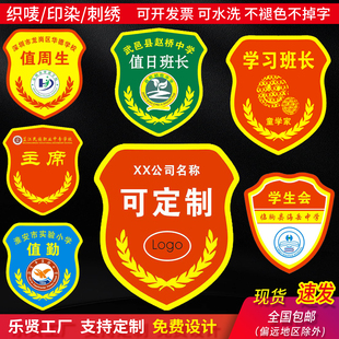 学生会袖章安全员袖标定做关键岗位IPQC组长新员工临时工10个包邮
