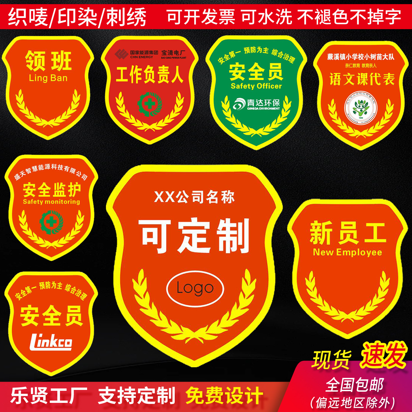 定制新员工袖章品管QC检验员关键岗位袖标工作负责人班组长QC