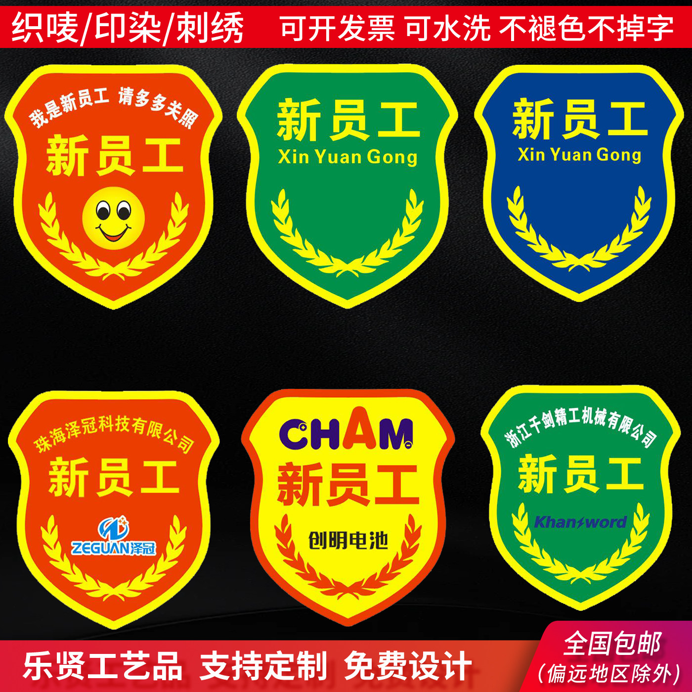 新员工袖章班组长臂章QC检验员临时工质检员安全员袖标IPQC检验员