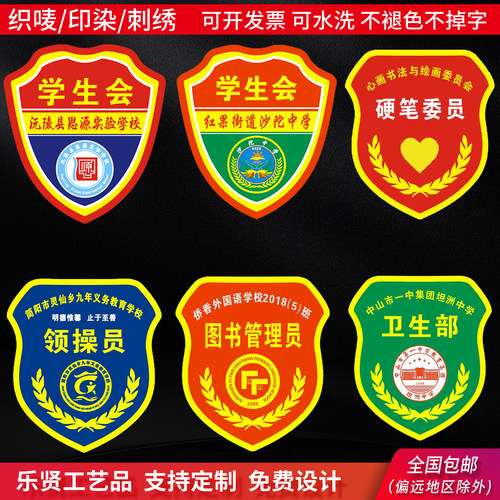 安全员臂章袖标监督新员工QC学生